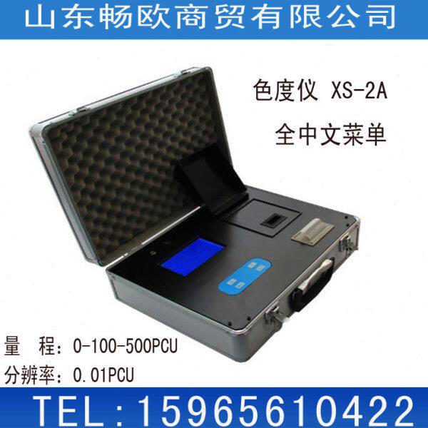 XS-2A 全中文水质铂钴色度仪/污水/便携式色度检测仪/色度计/海恒