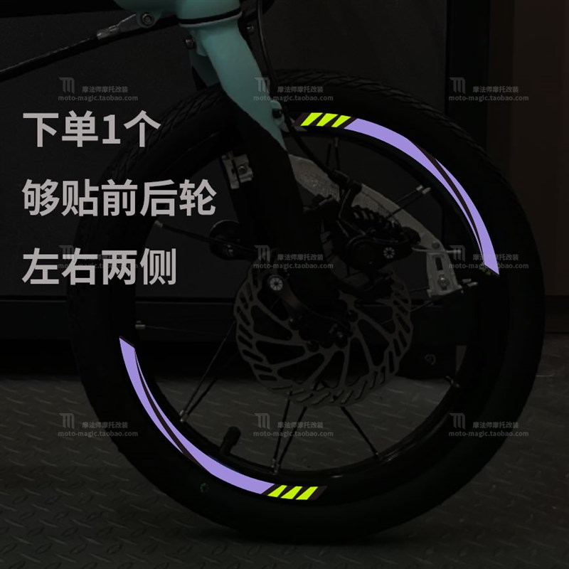 适用于大行K3PLUS折叠自行车轮毂防水反光贴纸
