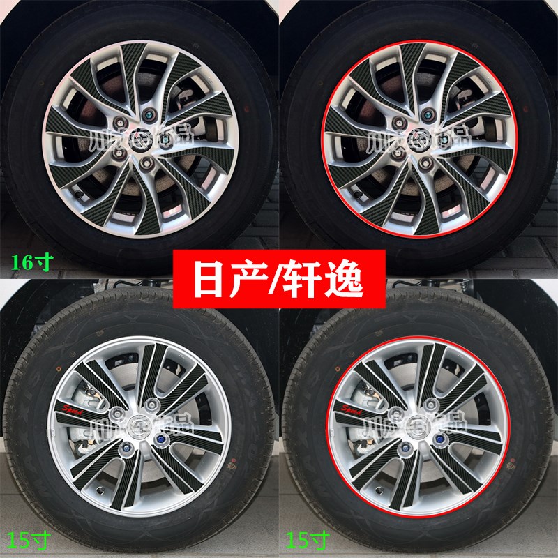 适用于日产轩逸轮毂贴纸钢圈个性装饰保护贴碳纤维炫酷改装车轮贴