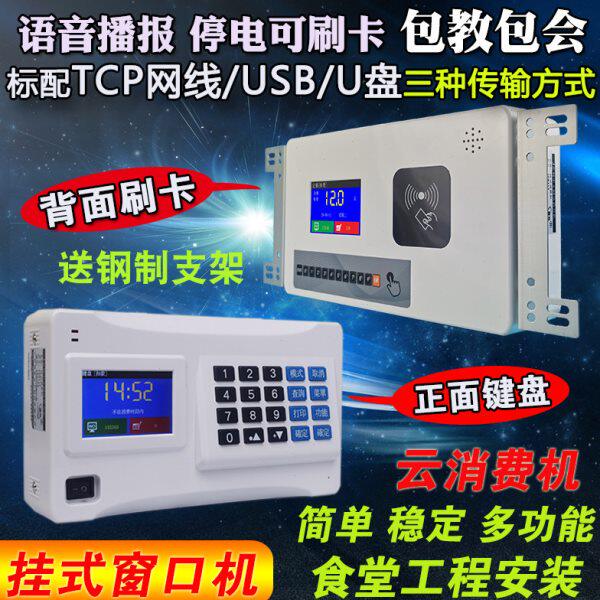 食堂挂式刷卡机消费机云打饭卡机学校工厂地IC卡餐厅收费机售饭机