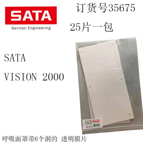萨塔SATA vision 2000 呼吸面罩带6个洞的透明膜片 35675汽车油漆