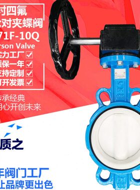 卡尔森D371F-10Q球墨铸铁衬PTFE腐蚀dn150手动蜗轮对夹 四氟蝶阀