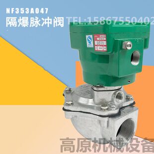 绿头隔爆脉冲阀NF353A044 WSNF353A044 不锈钢除尘隔爆阀