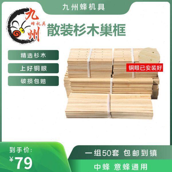 巢框中蜂专用散装带铜眼养蜂工具杉木巢础蜂框巢框半成品散装包邮