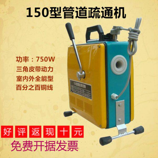 乐喏 150型管道疏通机电动下水道疏通器清理机包邮 800W 室内外用
