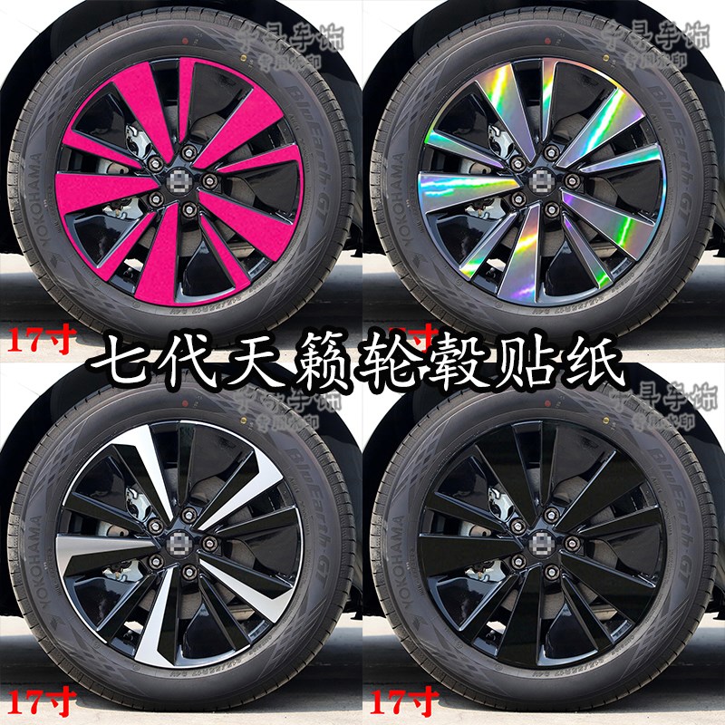 适用19-21款天籁轮毂贴纸17寸轮廓个性改装黑化车轮钢圈划痕遮挡