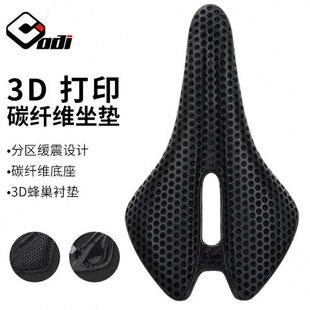 男女通用中空超轻竞速全碳座包骑行鞍座 ODI公路自行车3D打印坐垫