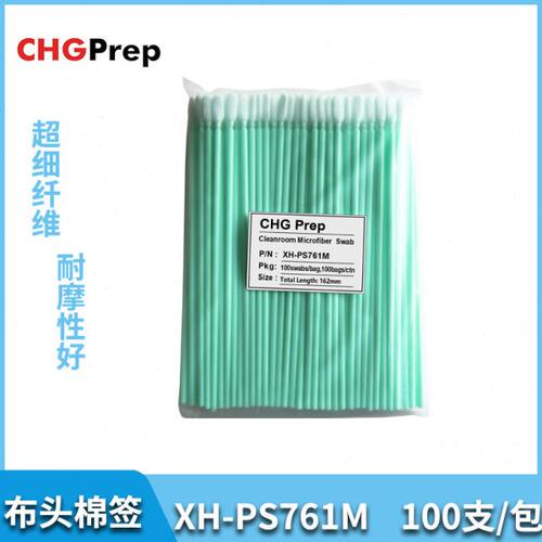 超细纤维XH-PS761M优质布头电子仪器精密仪器镜头专用擦拭棒袋装