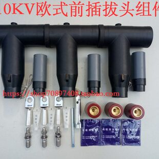 630A 10KV电缆分支箱欧式 95平方 QCB 前插拔头 10KV