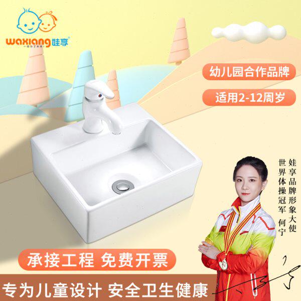 娃享WC2062小号方形幼儿园儿童洗手盆家用陶瓷台上盆洗漱池盆工程