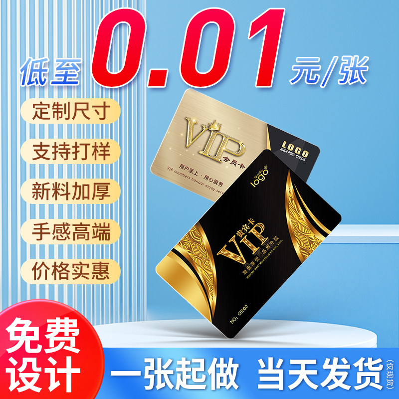 会员卡制作vip卡订制卡片定制硬卡贵宾卡塑料pvc卡定做磁条刮刮卡