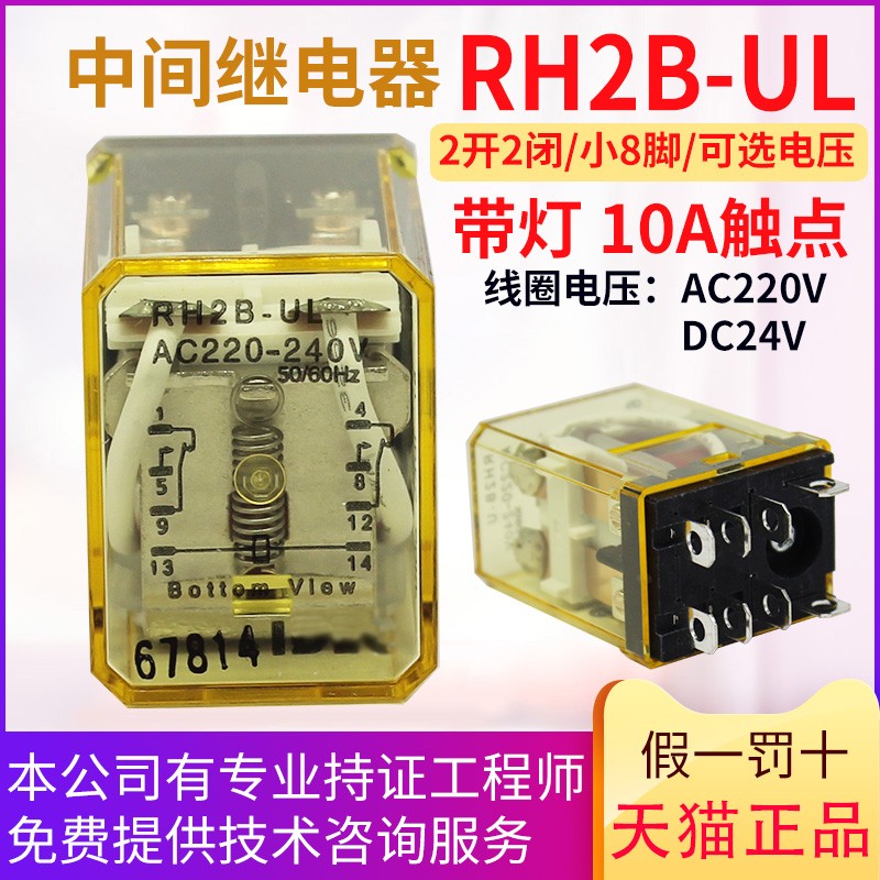 (原装正品)中间继电器RH2B-U RH2B-UL RH4B-U RH4B-UL RY4S-UL