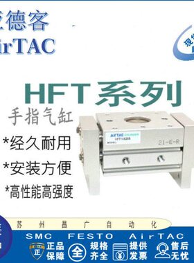 亚德客阔型手指气缸HFT10*30/16/20/25/32X20S/30/40/60/80S/100S