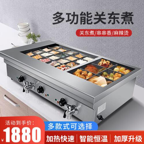 电热关东煮机器商用20格40格串串香设备小吃鱼蛋麻辣烫锅炸炉煮面