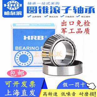 32328 HRB哈尔滨圆锥滚子轴承32322 32324 32326 32332 32330