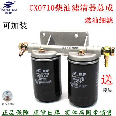 加装CX0710柴油滤清器总成大柴CA6110锡发柴动机CX0710宽双柴滤座