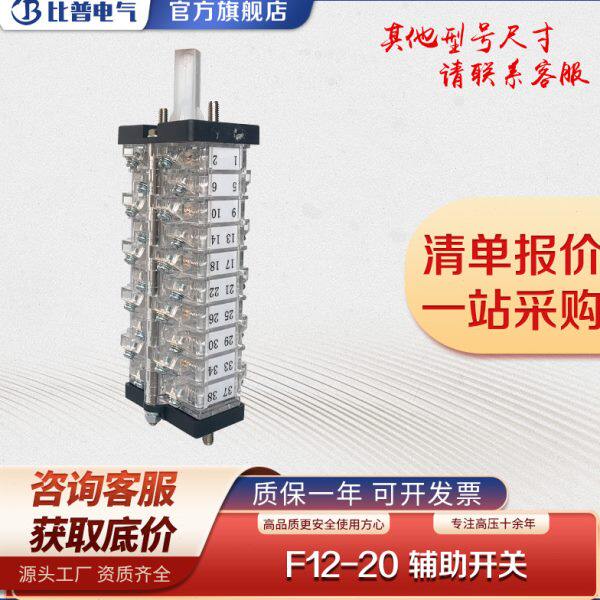 F12-20辅助开关操作机构辅助开关断路器辅助开关F12系列定制包邮