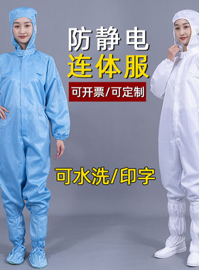 防静电连体服加口袋带帽带兜净化车间工作L服喷漆服蓝色白色无尘