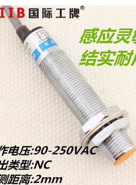 2电感式屏蔽D 传感器二线接近开关J-LJ12A3常闭式-流 交沪工Z /
