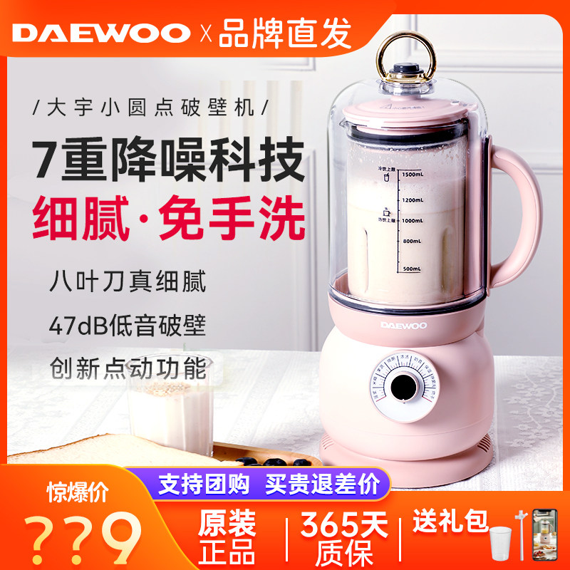 大宇破壁机家用i豆浆机全自动小型低噪音1-3-4人免滤多功能料理机,厨房电器,破壁机,淘宝优惠券,粉丝福利购,淘宝优惠卷