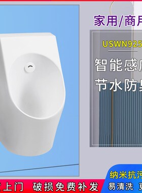 TO壁挂式感应小便器USWN925B/BE挂墙K家用公共卫生间小便斗节水型