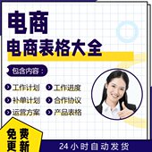 货度月程公司文案大品活动核算公电工作促本流成商计划表电子版 式