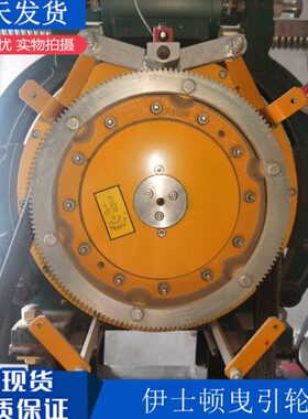 40T-0电梯/C1W1010*0轮5/曳引轮0ES*伊士顿曳引75