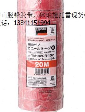胶带-10O中PTR20U 37绝缘胶带77R5-山/19T电工胶带93脱铅 MSC