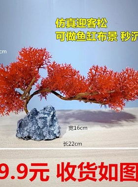 鱼缸造景红色f迎客松盆景装饰布景石头水族箱园艺鱼洞窝工艺品摆