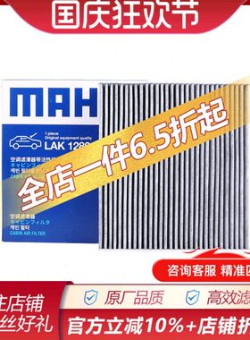 5GA适配SG传空调滤芯带LA勒滤清器 50祺格28专用活性炭K1马过滤网