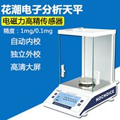 潮1分析天平秤100mg一g0万精密花.0之分0g.000电子天平1.