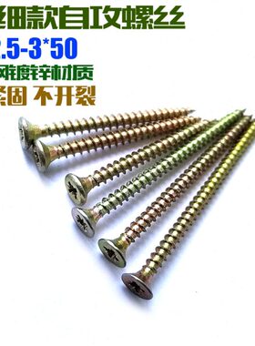 -3自攻钉木/螺丝 12小 *螺丝 特家具安装木板5细M2螺丝细 50.螺钉