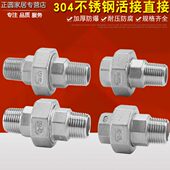头6分不锈钢通结任由令4分水管接头寸接快接内活接30直14油活活节