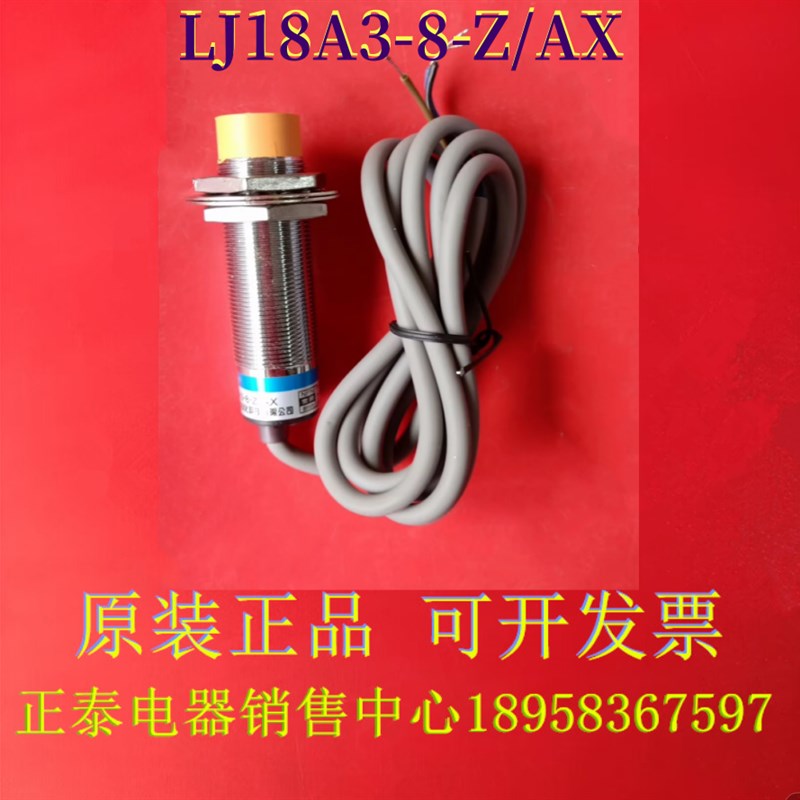 原装沪工LJ18A3-8-oZ/AX常闭型NPN 18MMDC6-36V三线接近开关特优