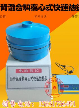 高速式0g混合仪抽提 离快速抽提混合g0分离机1500仪心30料料沥青/