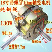 家用落地扇风扇配件电机商用马达牙带商务螺大功率18寸强力工业