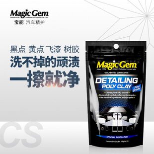 黑白橡皮泥抛光污宝漆专用汽车泥能去除美容洗车铁粉清洁泥面粘土