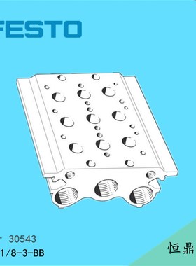 FESTO 费斯托 电磁阀底座 气路板 PRS-1/8-3-QBB 30543 现货