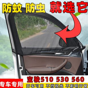 305 10宝骏透气网防蚊 虫纱窗5车窗防晒遮阳帘通风560汽车窗帘