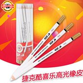酷捷 橡皮动漫美术式 造笔喜高光 橡皮乐克形笔橡皮擦型笔 笔橡皮