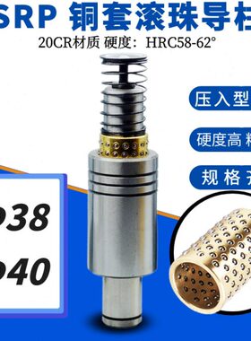 外导柱SRP0*0组件Φ150/0 导柱导套383010珠动滚导柱40/滚RP/20/S