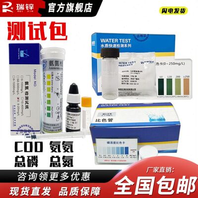 CD包检测共立总磷管O试剂条水总氮盒快速氨氮测试比色试纸质