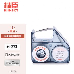 B：单位1814精臣 S卷16R 黑色R