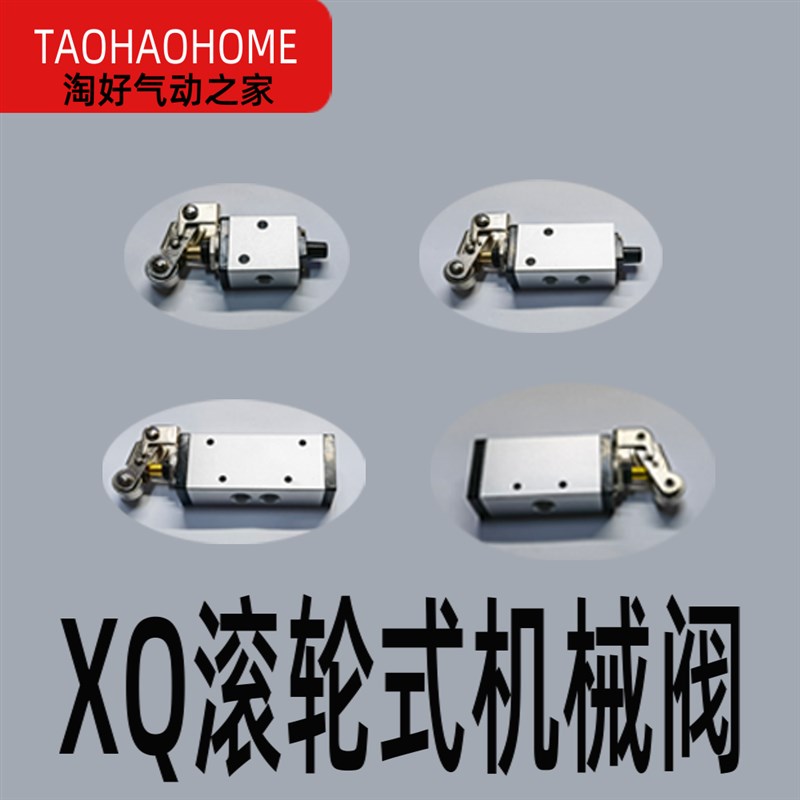 气动滚轮阀XQ250612气缸换向阀XQ2y30612机械阀XQ250412-XQ230412