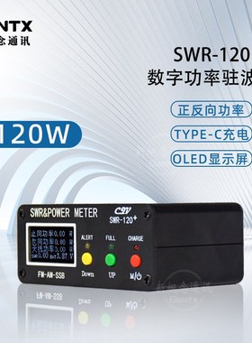 SWR120f+ 数字功率驻波表 120W 短波HF/50MHz 数显中英文菜单
