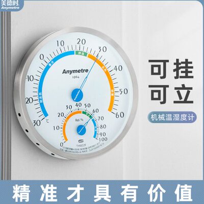 室温计不锈钢湿高精度温湿度计第代时德温度美三室内家用度工业表