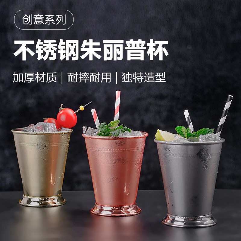 304不锈钢调酒h搅拌杯鸡尾酒朱丽普混合杯调酒器Mint Julep Cup