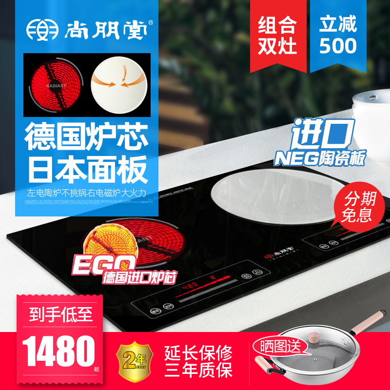 尚朋堂 YS-IC3m4H22 双头电陶炉家用组合双灶嵌入式一平一凹电磁