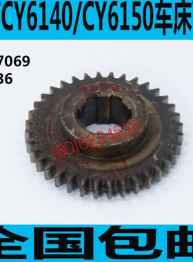 61250机床机床齿轮40CC6齿轮Y机床 CY 6240C机床50Y配件61Y 齿轮
