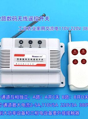 11路通用 远v水泵0v电机0反转距离正无线遥控开关 38220穿墙2伏
